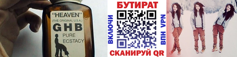БУТИРАТ оксибутират  где купить   Калининец 