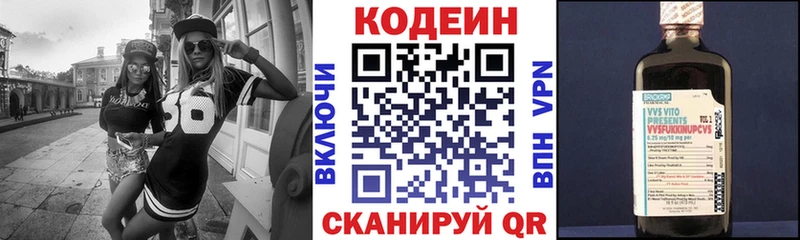 Codein напиток Lean (лин)  Калининец 